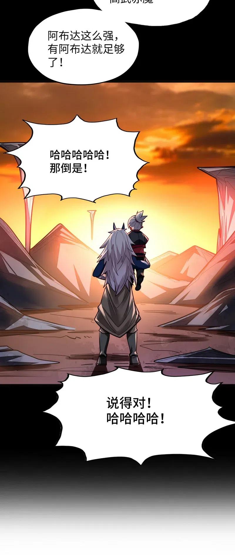 《魔王法则 女巫之绊》074 太深就会透支身体 第17页