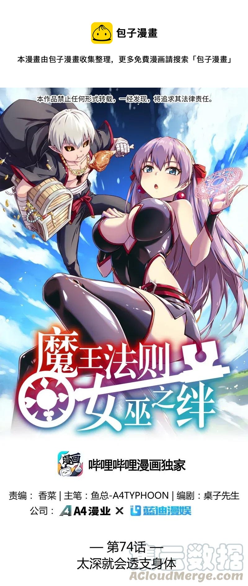 《魔王法则 女巫之绊》074 太深就会透支身体 第1页