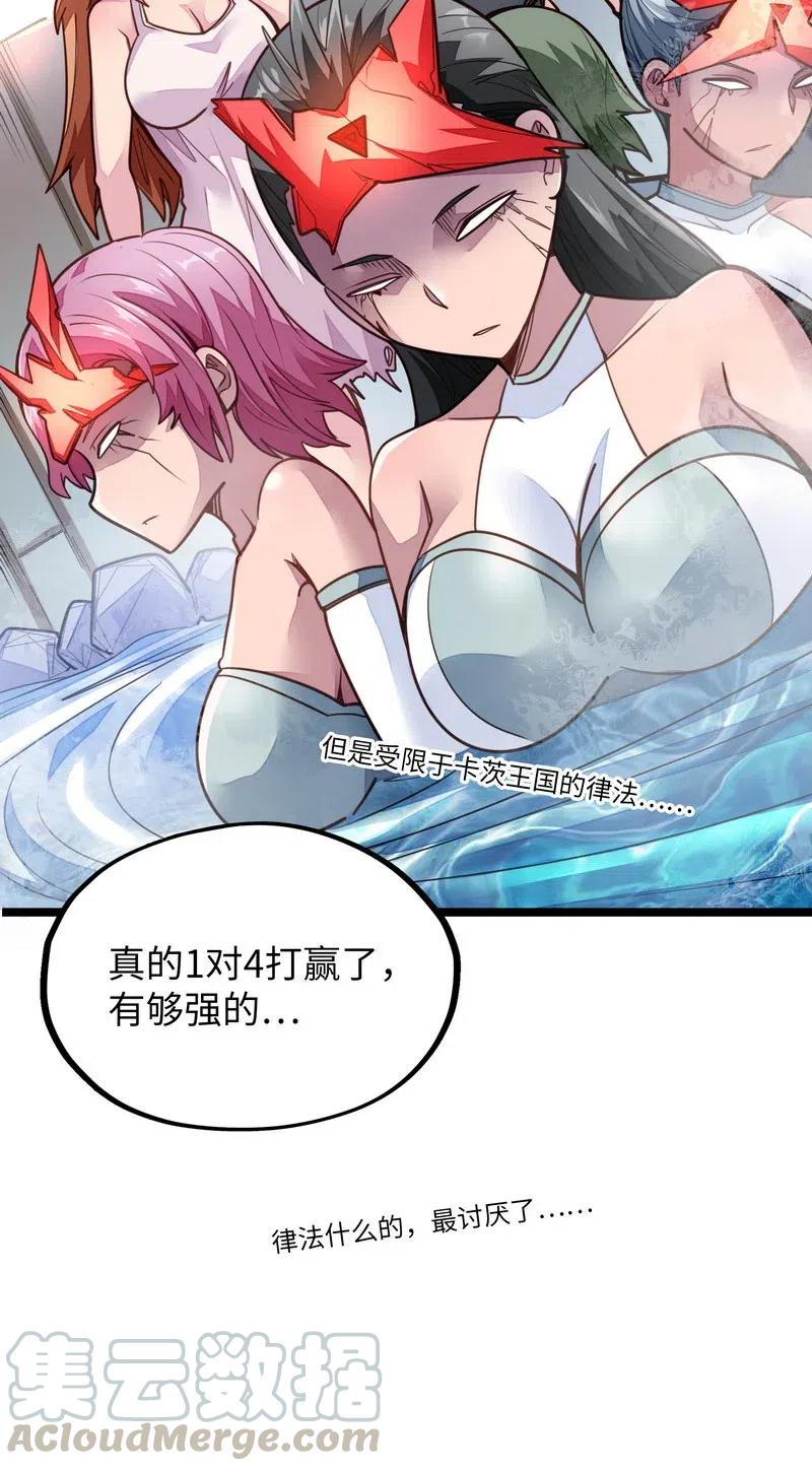 《魔王法则 女巫之绊》074 太深就会透支身体 第25页