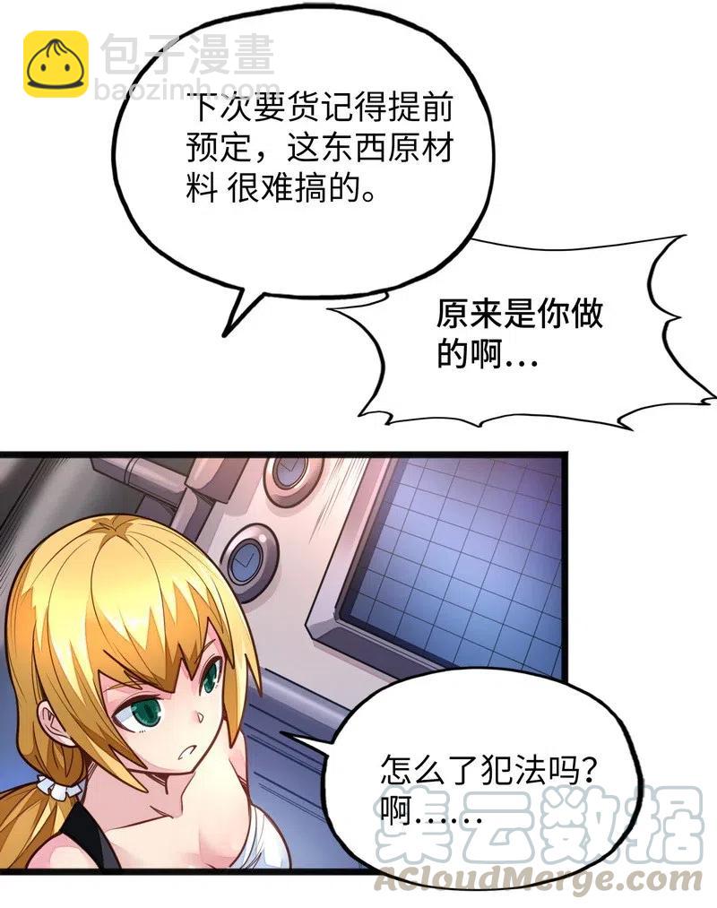 《魔王法则 女巫之绊》074 太深就会透支身体 第28页