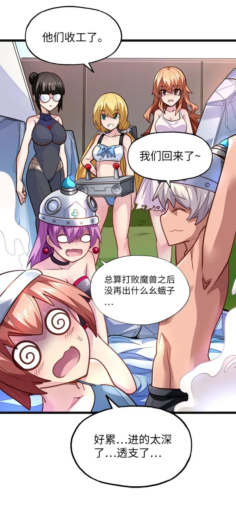 《魔王法则 女巫之绊》074 太深就会透支身体 第29页