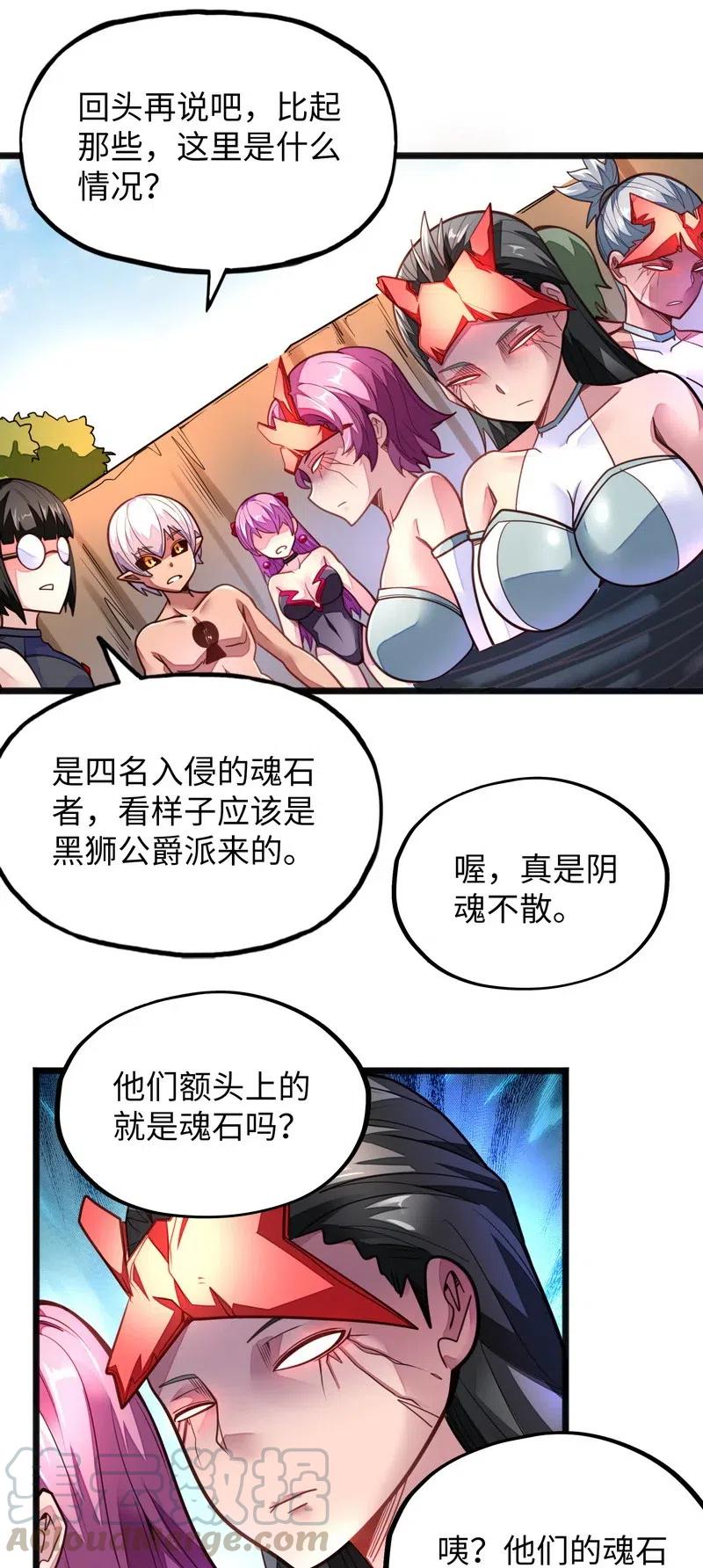 《魔王法则 女巫之绊》074 太深就会透支身体 第31页