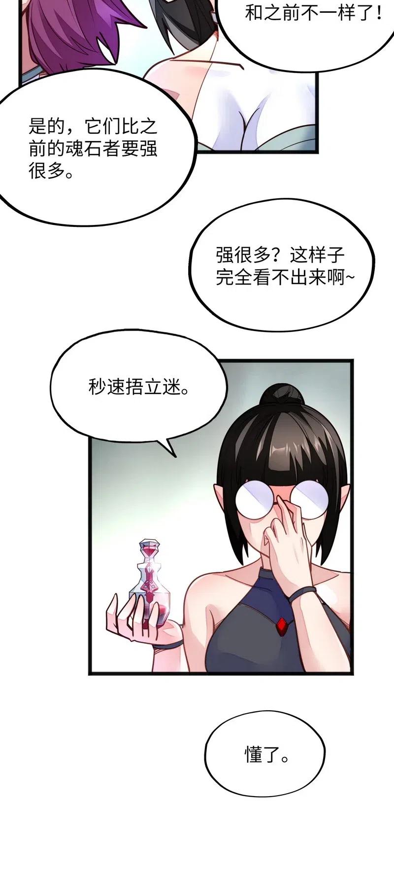 《魔王法则 女巫之绊》074 太深就会透支身体 第32页