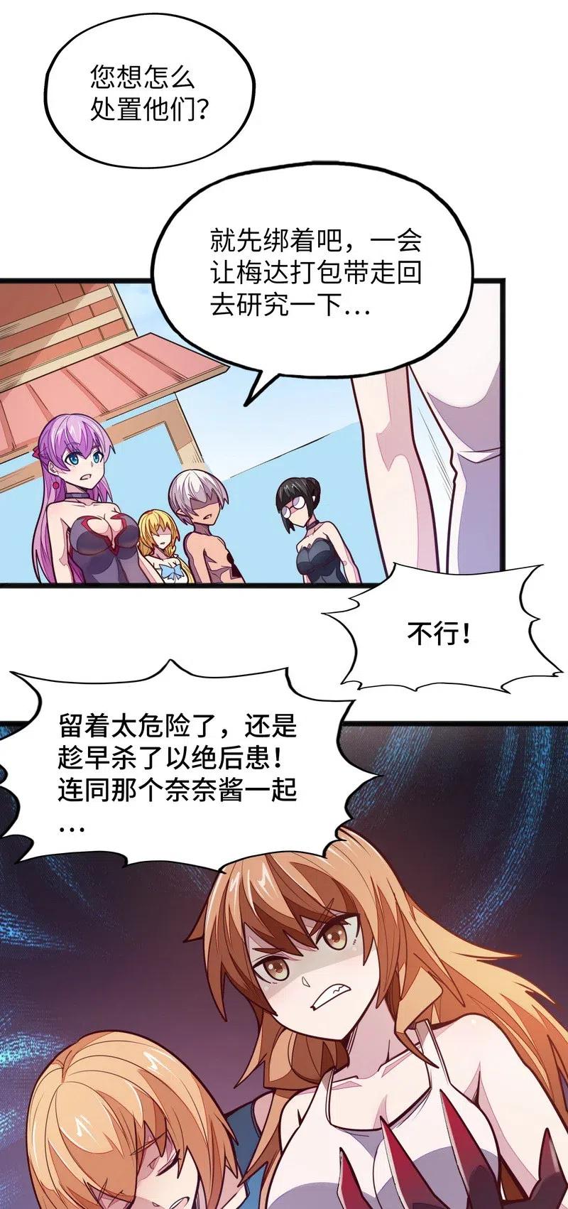 《魔王法则 女巫之绊》074 太深就会透支身体 第33页