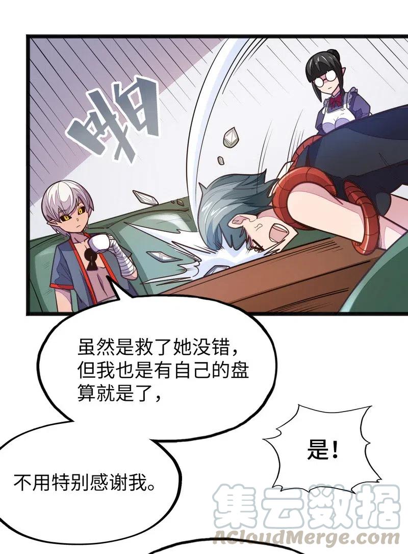 《魔王法则 女巫之绊》074 太深就会透支身体 第46页
