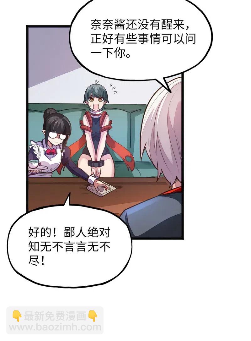 《魔王法则 女巫之绊》074 太深就会透支身体 第47页