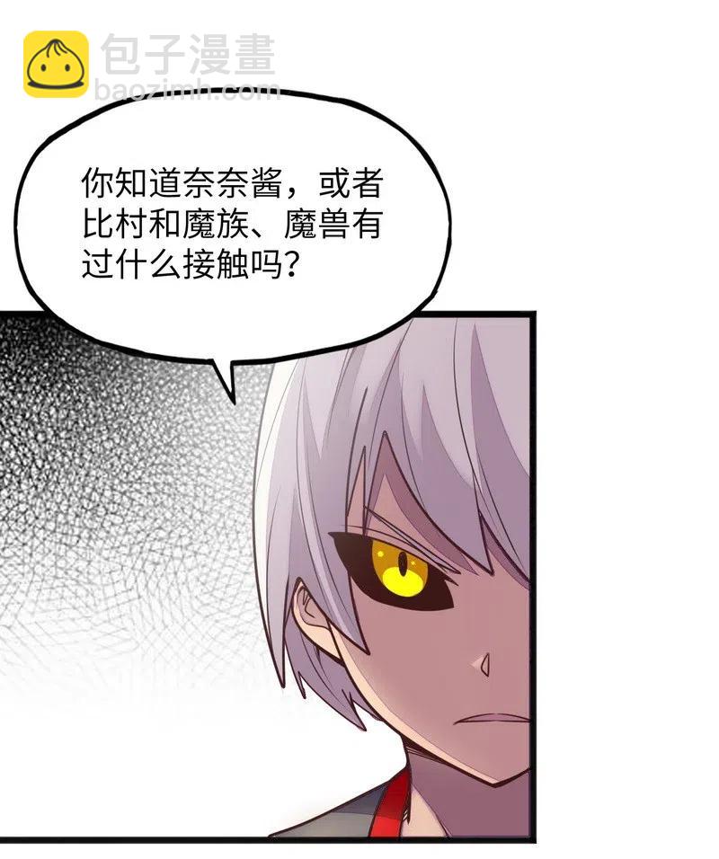 《魔王法则 女巫之绊》074 太深就会透支身体 第48页