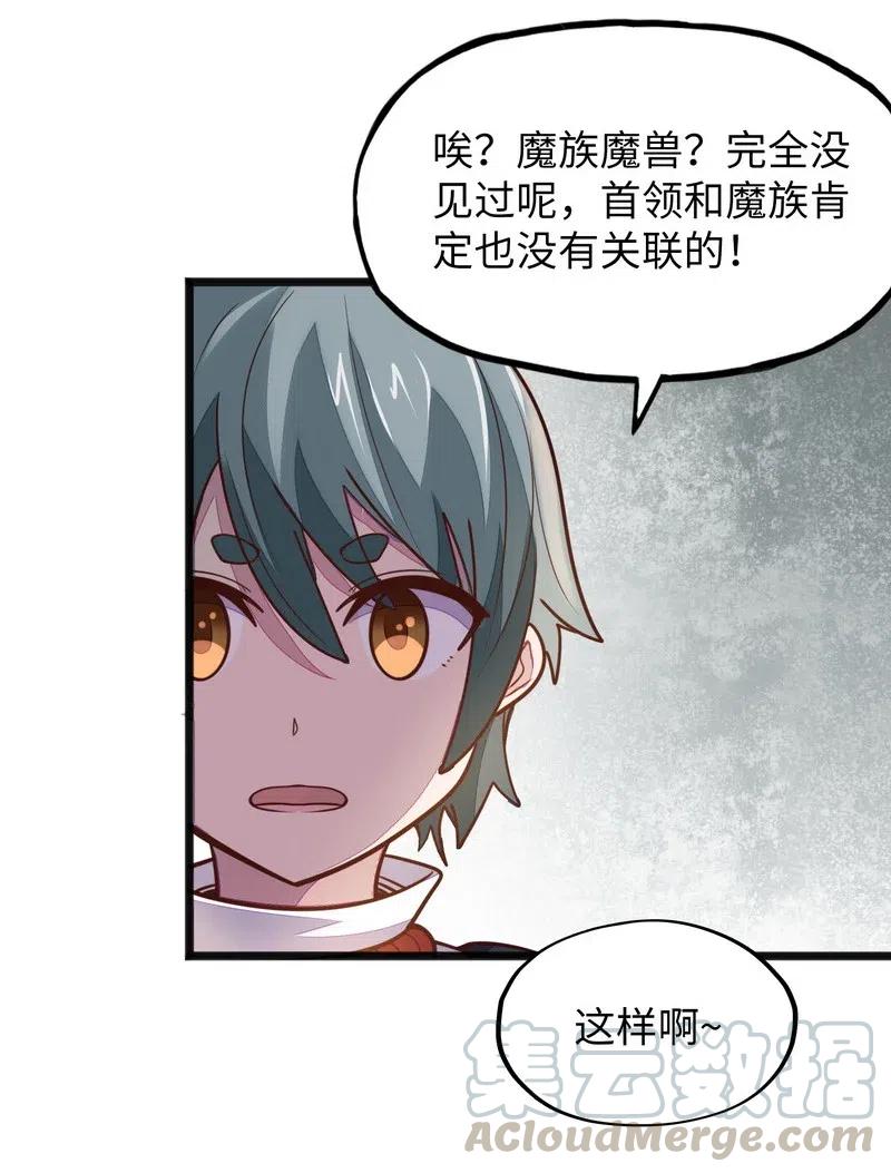 《魔王法则 女巫之绊》074 太深就会透支身体 第49页