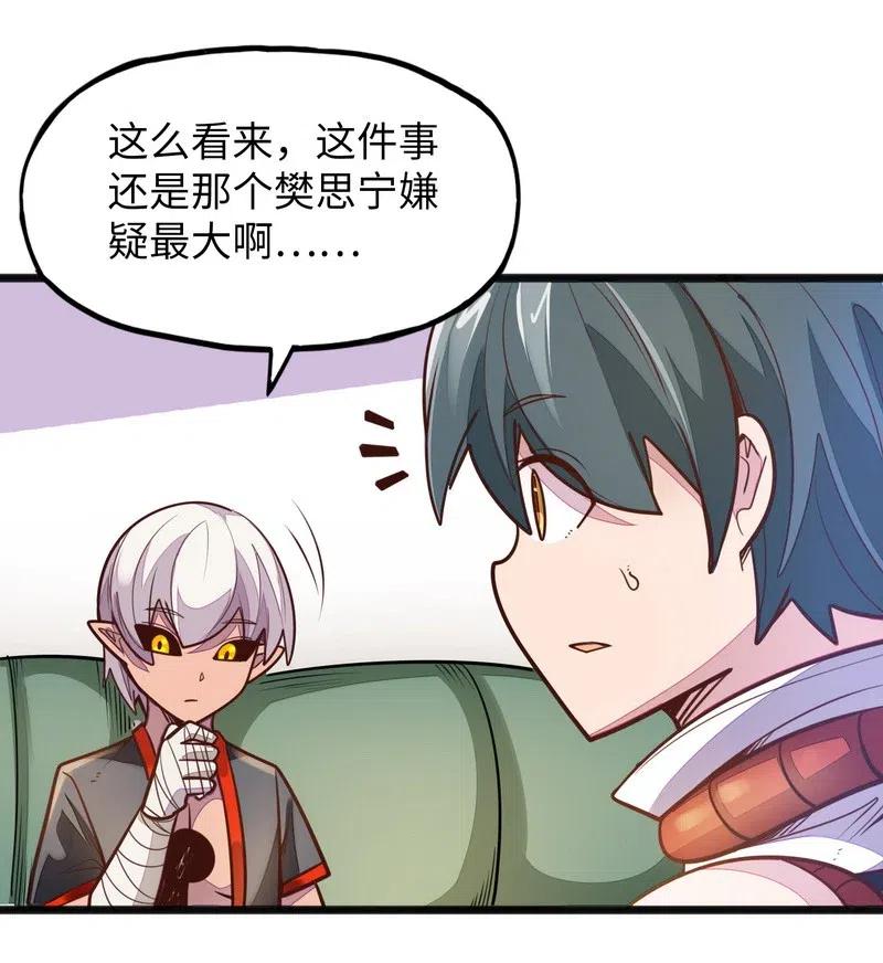 《魔王法则 女巫之绊》074 太深就会透支身体 第50页