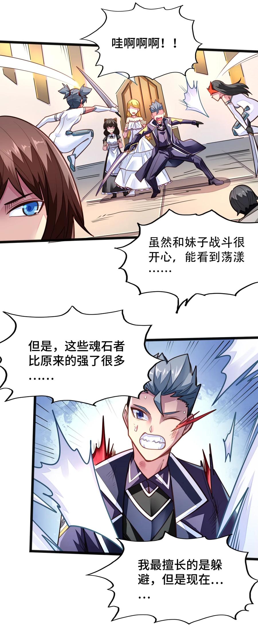 《魔王法则 女巫之绊》075 异常感谢一直以来的陪伴 第12页
