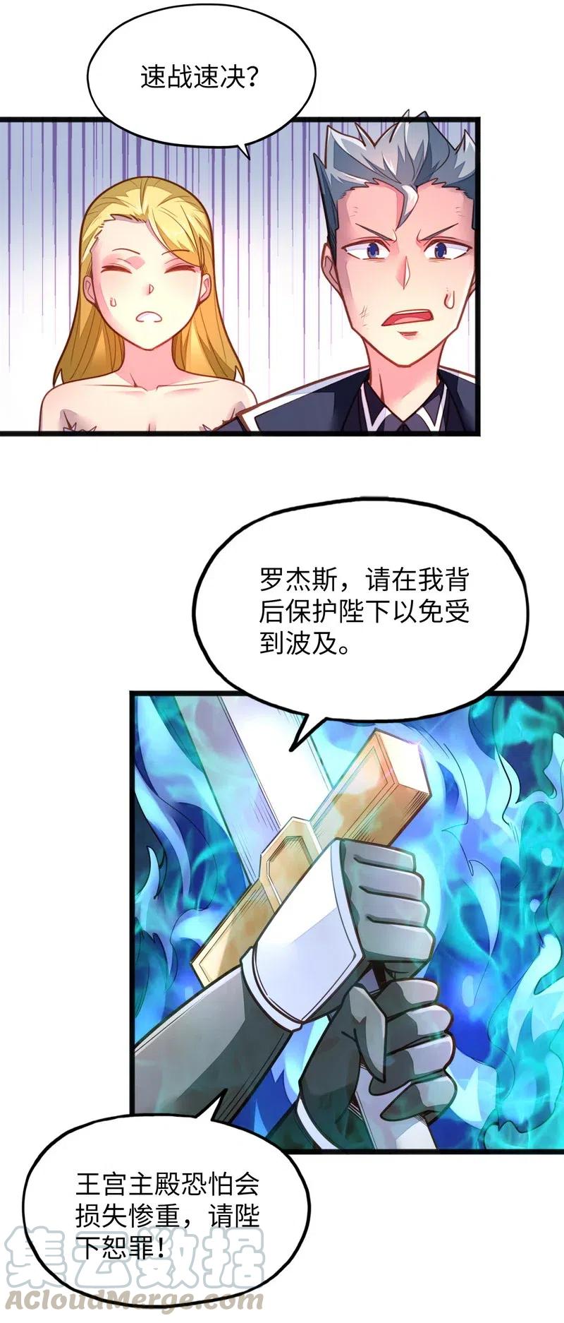 《魔王法则 女巫之绊》075 异常感谢一直以来的陪伴 第19页