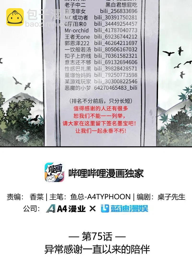 《魔王法则 女巫之绊》075 异常感谢一直以来的陪伴 第2页