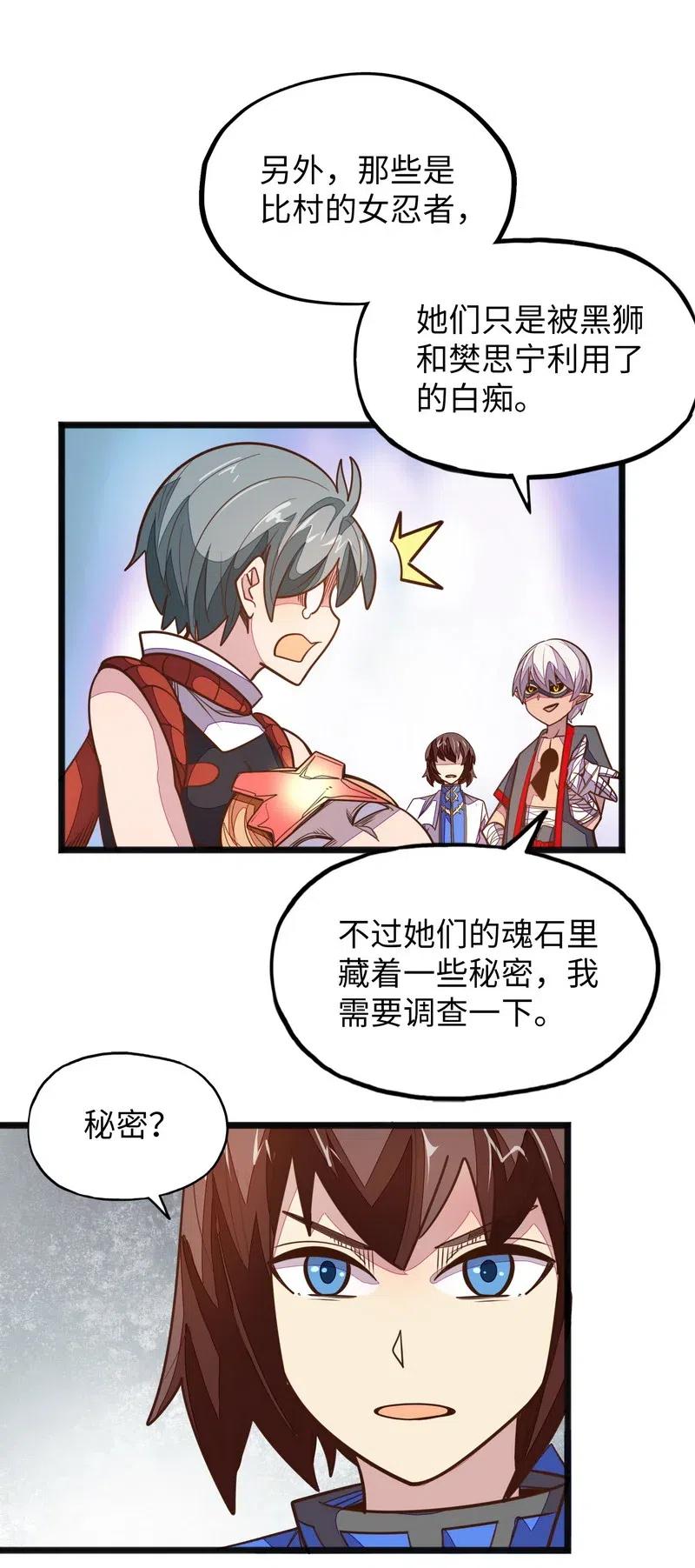 《魔王法则 女巫之绊》075 异常感谢一直以来的陪伴 第39页