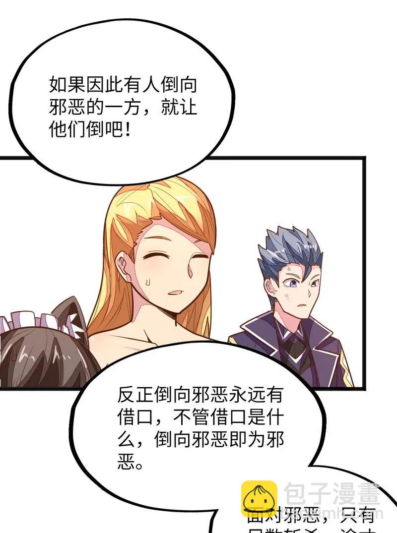 《魔王法则 女巫之绊》075 异常感谢一直以来的陪伴 第42页