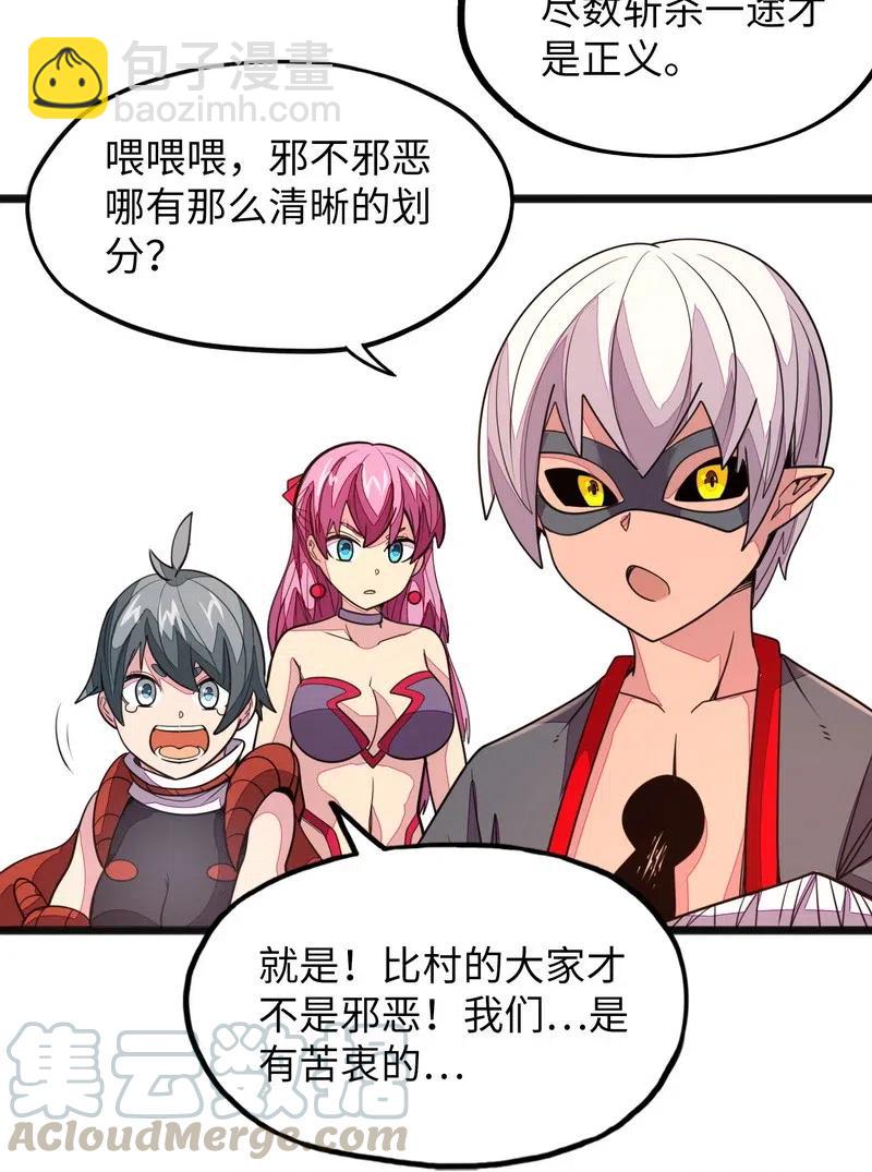 《魔王法则 女巫之绊》075 异常感谢一直以来的陪伴 第43页