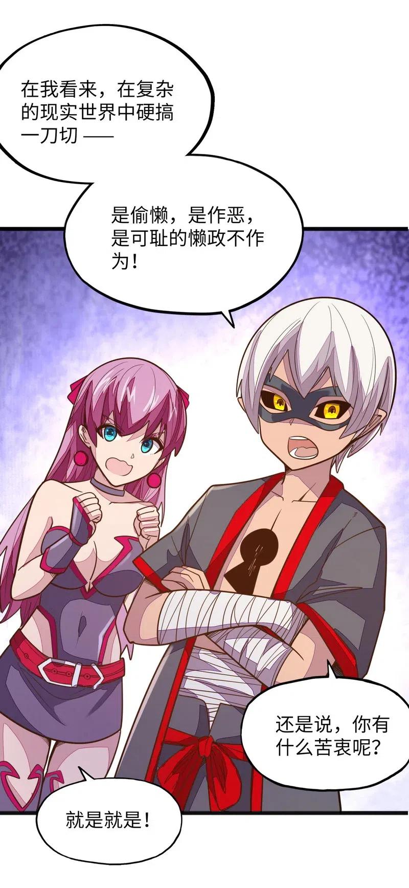 《魔王法则 女巫之绊》075 异常感谢一直以来的陪伴 第50页