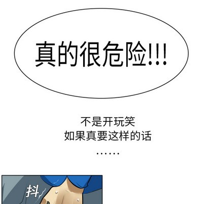 《Ultimiter终极者》第3话 第11页