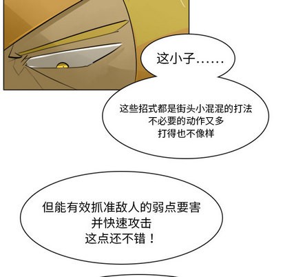 《Ultimiter终极者》第3话 第22页