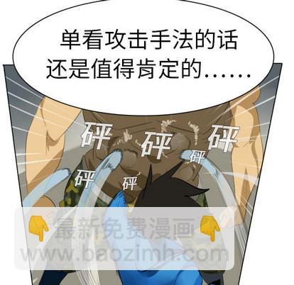 《Ultimiter终极者》第3话 第23页