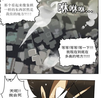 《Ultimiter终极者》第3话 第36页