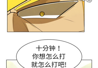 《Ultimiter终极者》第3话 第3页