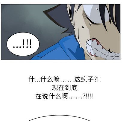 《Ultimiter终极者》第3话 第9页