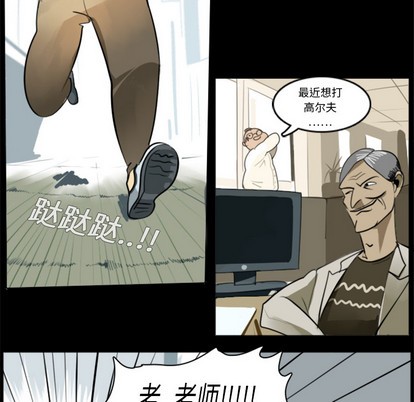 《Ultimiter终极者》第4话 第21页