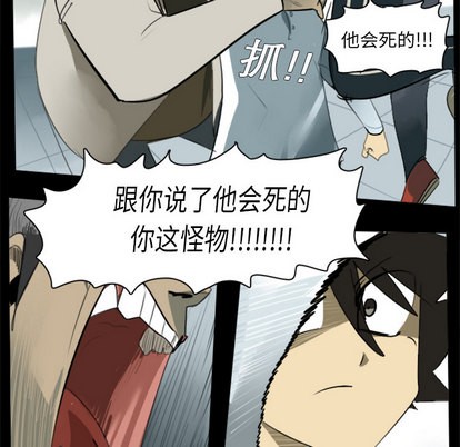 《Ultimiter终极者》第4话 第29页