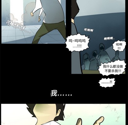 《Ultimiter终极者》第4话 第33页