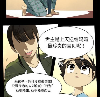 《Ultimiter终极者》第4话 第8页