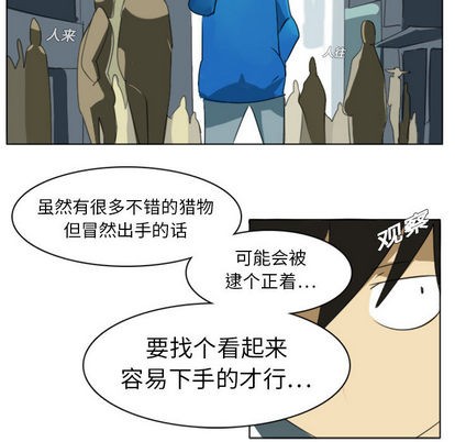 《Ultimiter终极者》第2话 第16页