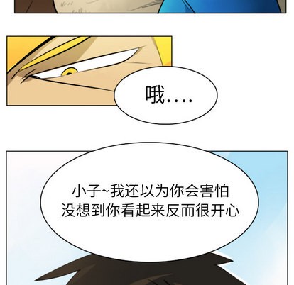 《Ultimiter终极者》第7话 第21页