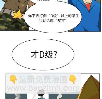 《Ultimiter终极者》第7话 第29页