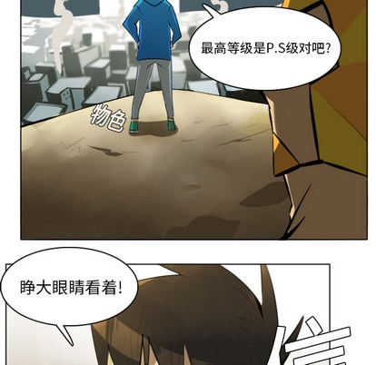 《Ultimiter终极者》第7话 第30页