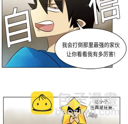 《Ultimiter终极者》第7话 第31页