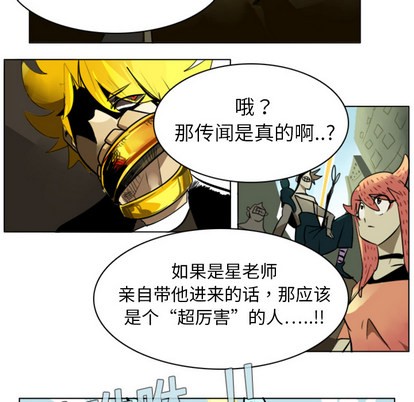 《Ultimiter终极者》第7话 第43页
