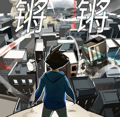 《Ultimiter终极者》第7话 第8页