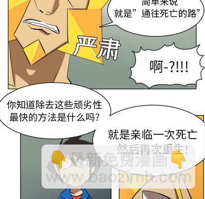 《Ultimiter终极者》第6话 第18页