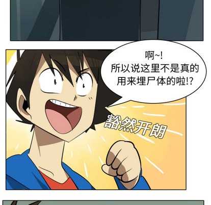 《Ultimiter终极者》第6话 第28页