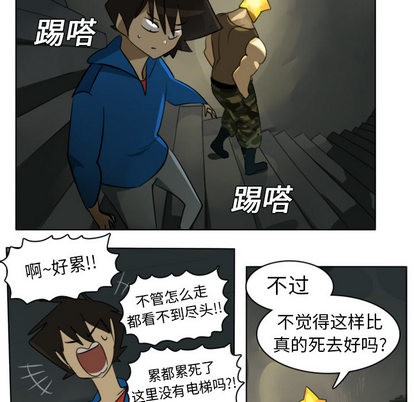 《Ultimiter终极者》第6话 第43页