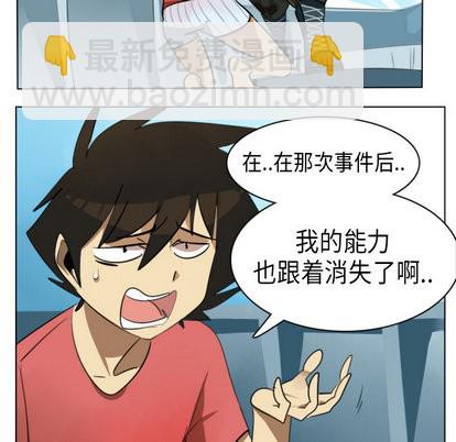 《Ultimiter终极者》第5话 第21页