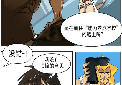 《Ultimiter终极者》第5话 第3页
