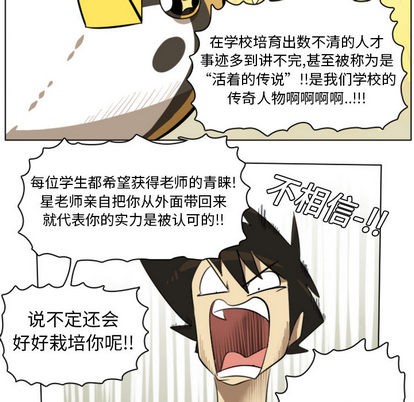 《Ultimiter终极者》第9话 第27页