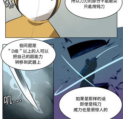 《Ultimiter终极者》第11话 第16页