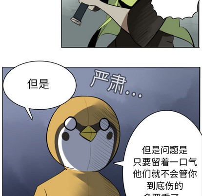 《Ultimiter终极者》第11话 第19页