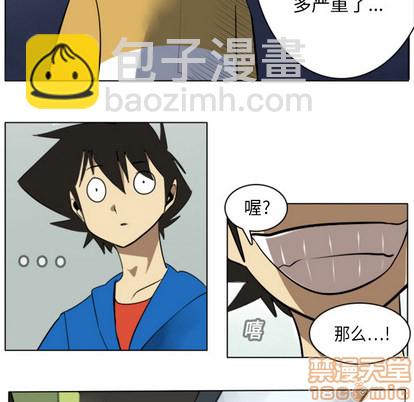 《Ultimiter终极者》第11话 第20页