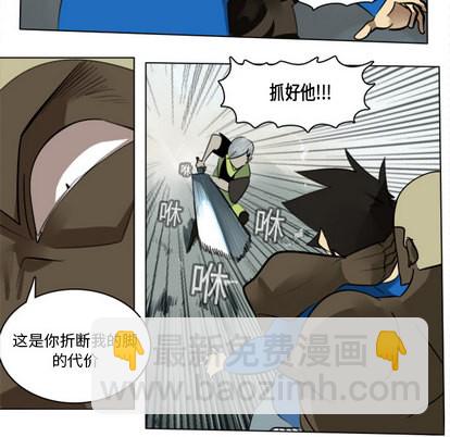 《Ultimiter终极者》第11话 第28页