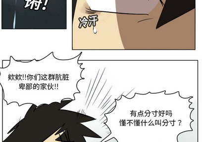 《Ultimiter终极者》第11话 第3页