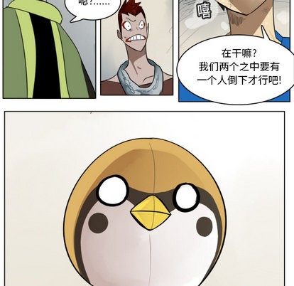 《Ultimiter终极者》第11话 第42页