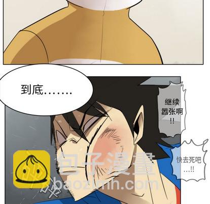 《Ultimiter终极者》第11话 第43页